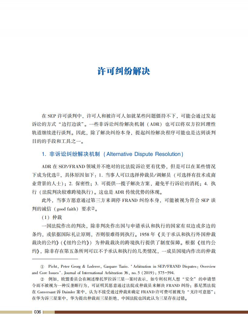 《標準必要專利許可操作指南》全文發布！