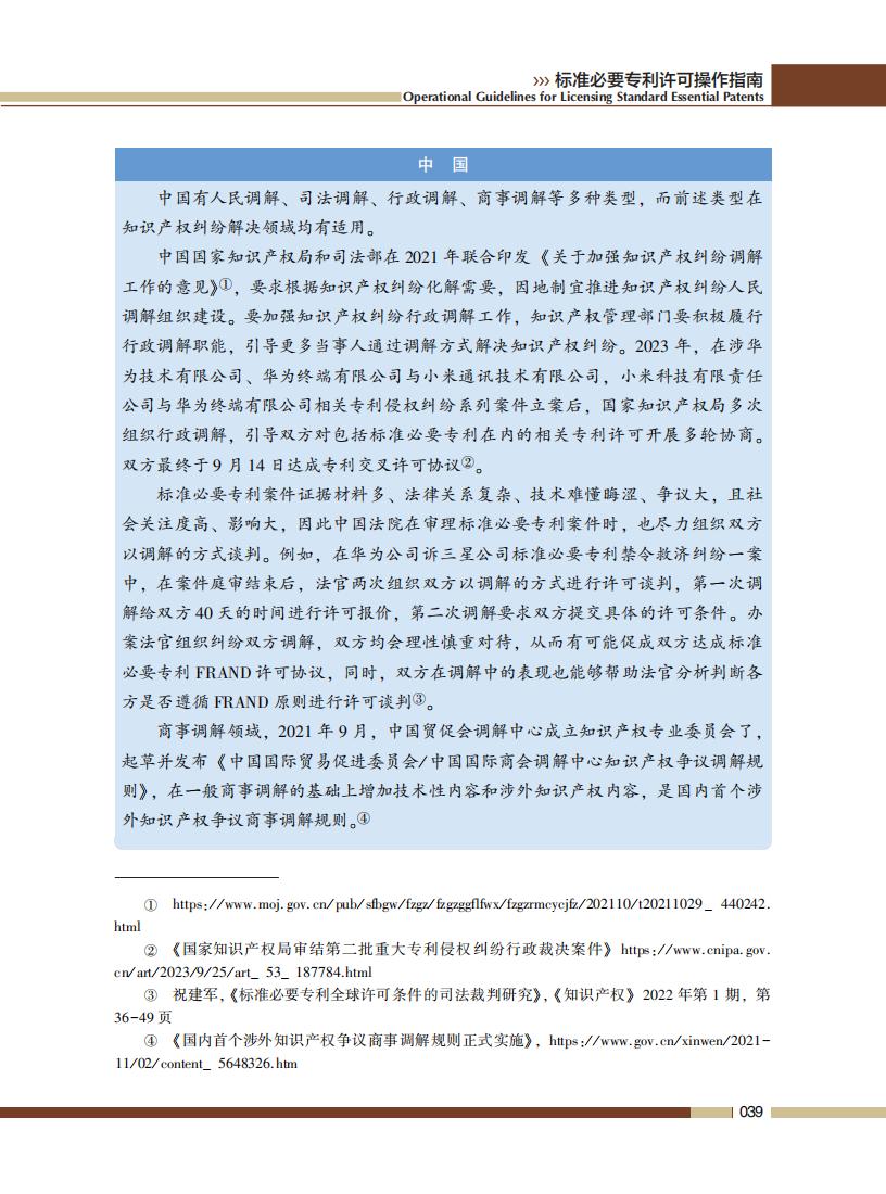 《標準必要專利許可操作指南》全文發布！