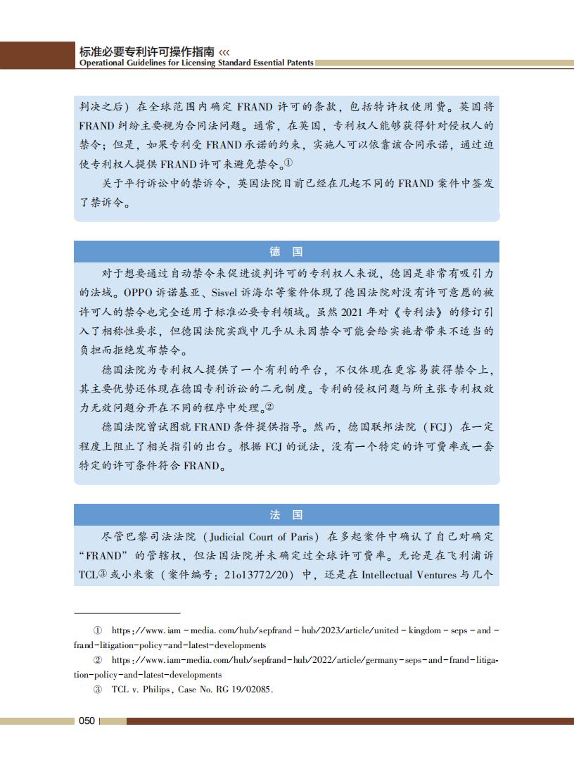 《標準必要專利許可操作指南》全文發布！