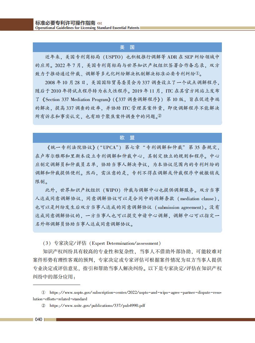 《標準必要專利許可操作指南》全文發布！