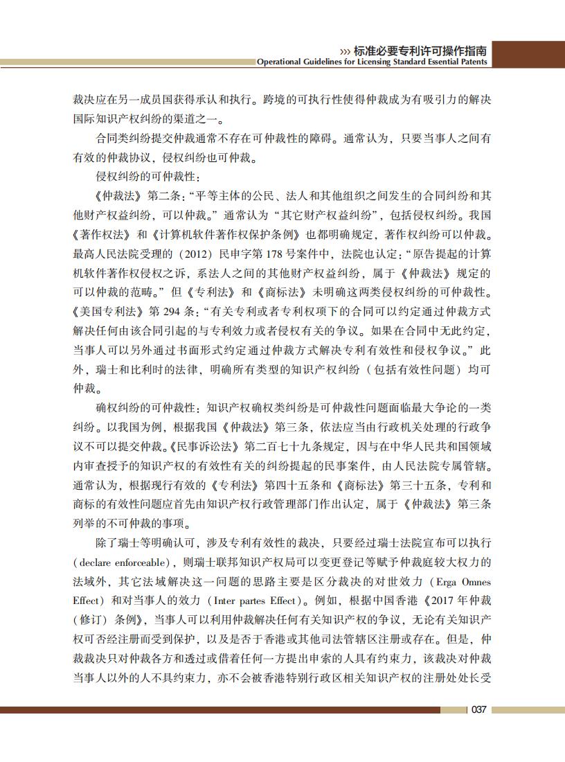 《標準必要專利許可操作指南》全文發布！