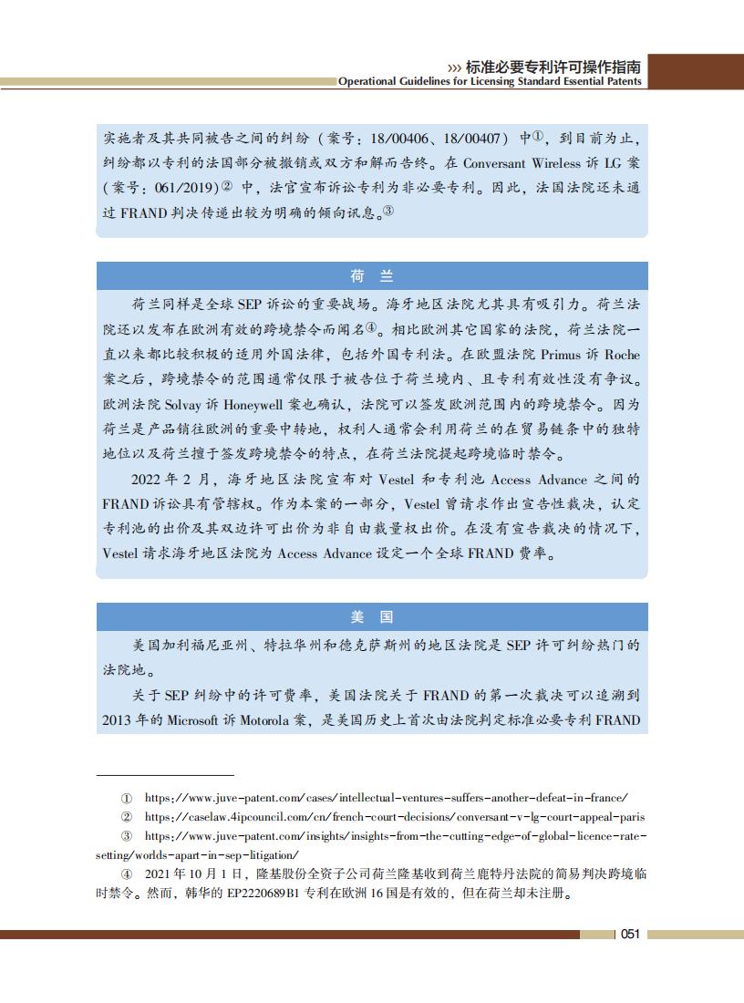 《標準必要專利許可操作指南》全文發布！