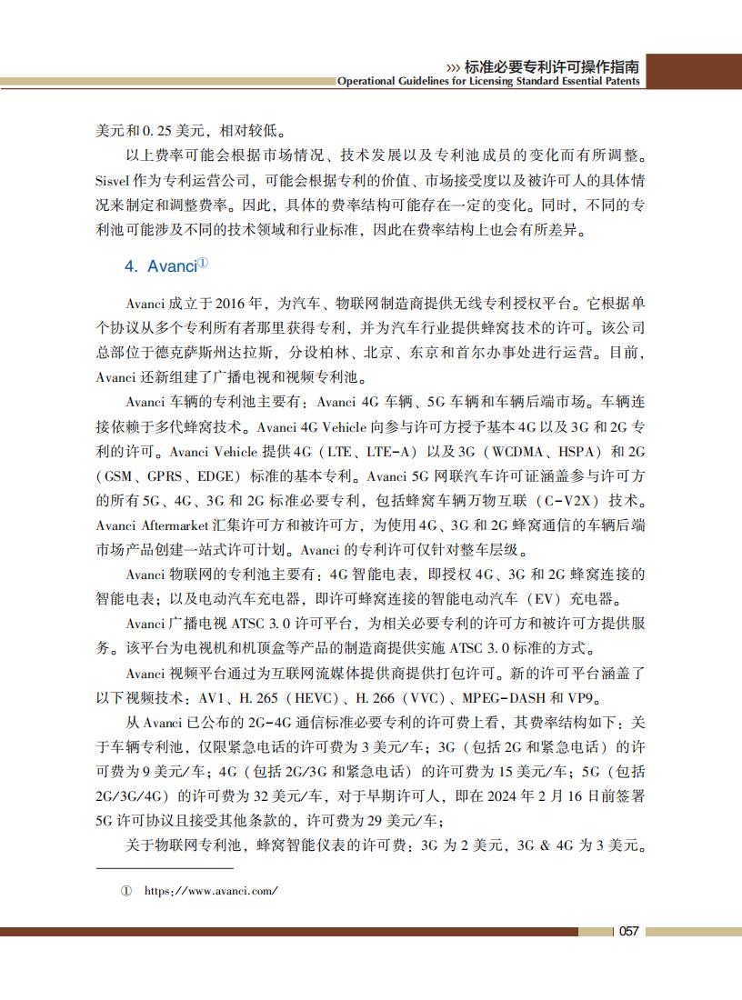 《標準必要專利許可操作指南》全文發布！
