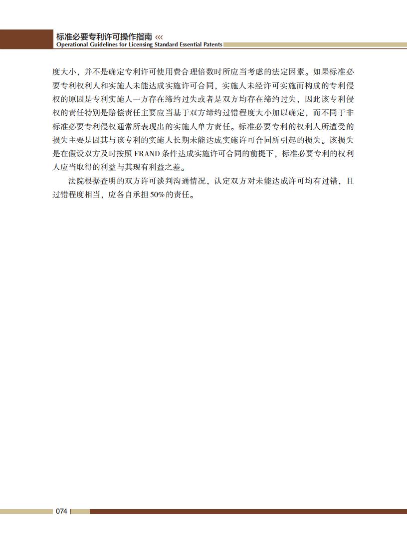 《標準必要專利許可操作指南》全文發布！