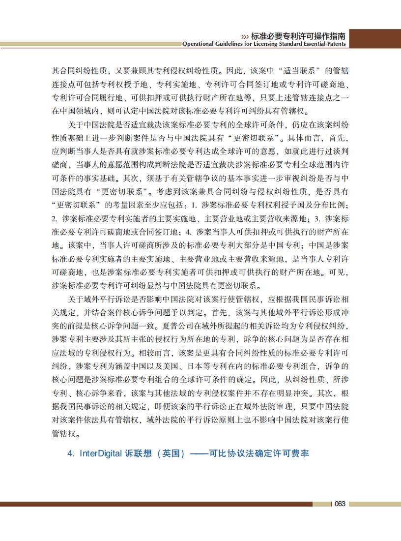 《標準必要專利許可操作指南》全文發布！