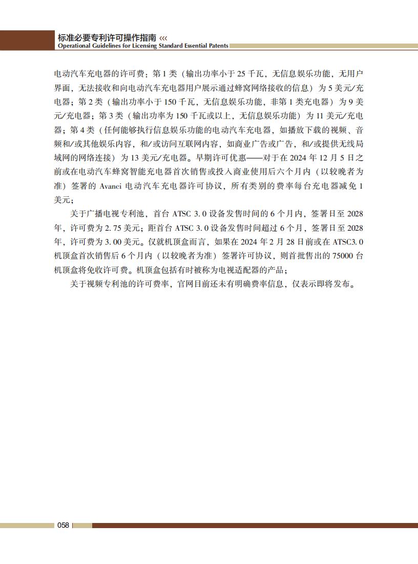 《標準必要專利許可操作指南》全文發布！