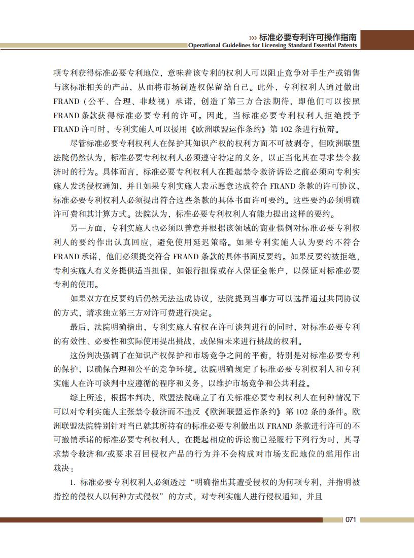 《標準必要專利許可操作指南》全文發布！