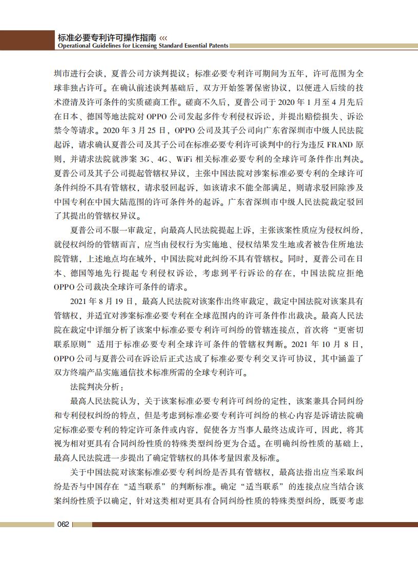 《標準必要專利許可操作指南》全文發布！