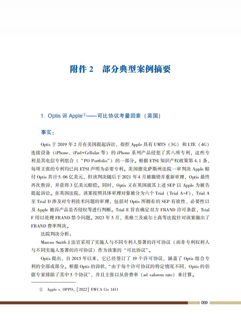 《標準必要專利許可操作指南》全文發布！
