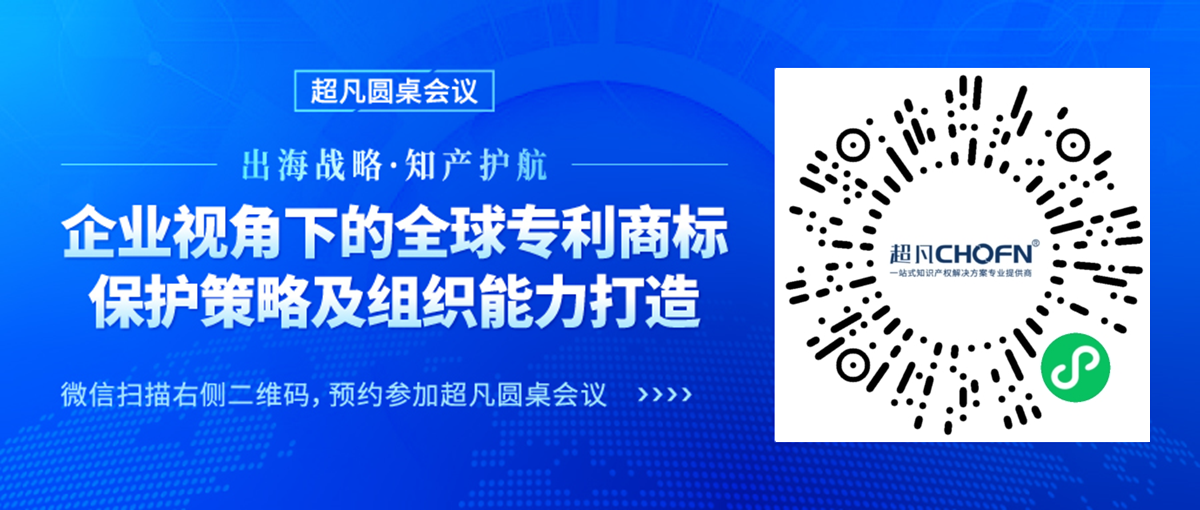 行業大咖齊聚北京，共同探討中國企業海外商標糾紛應對策略