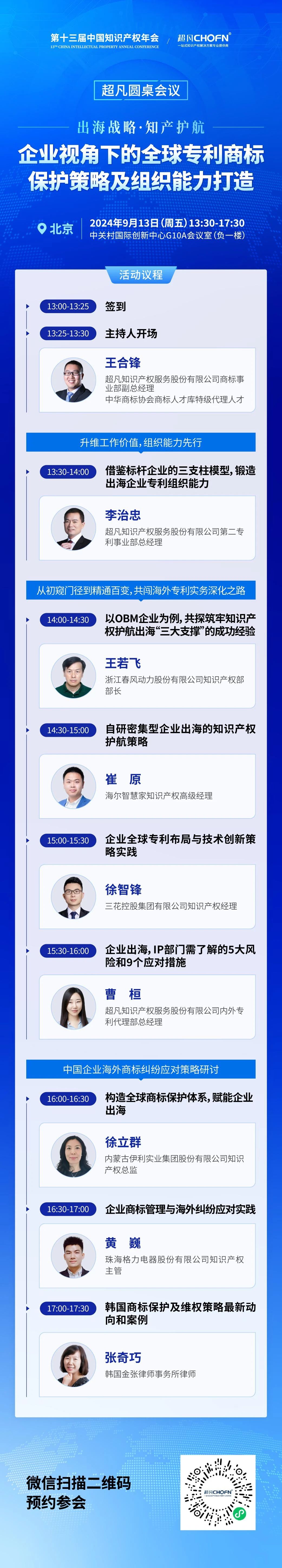 行業大咖齊聚北京，共同探討中國企業海外商標糾紛應對策略