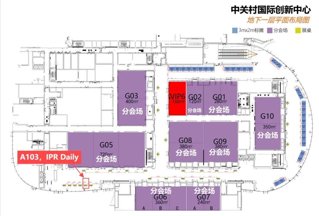 誠邀｜中國知識產權年會，IPR DAILY在A103展位與您相約