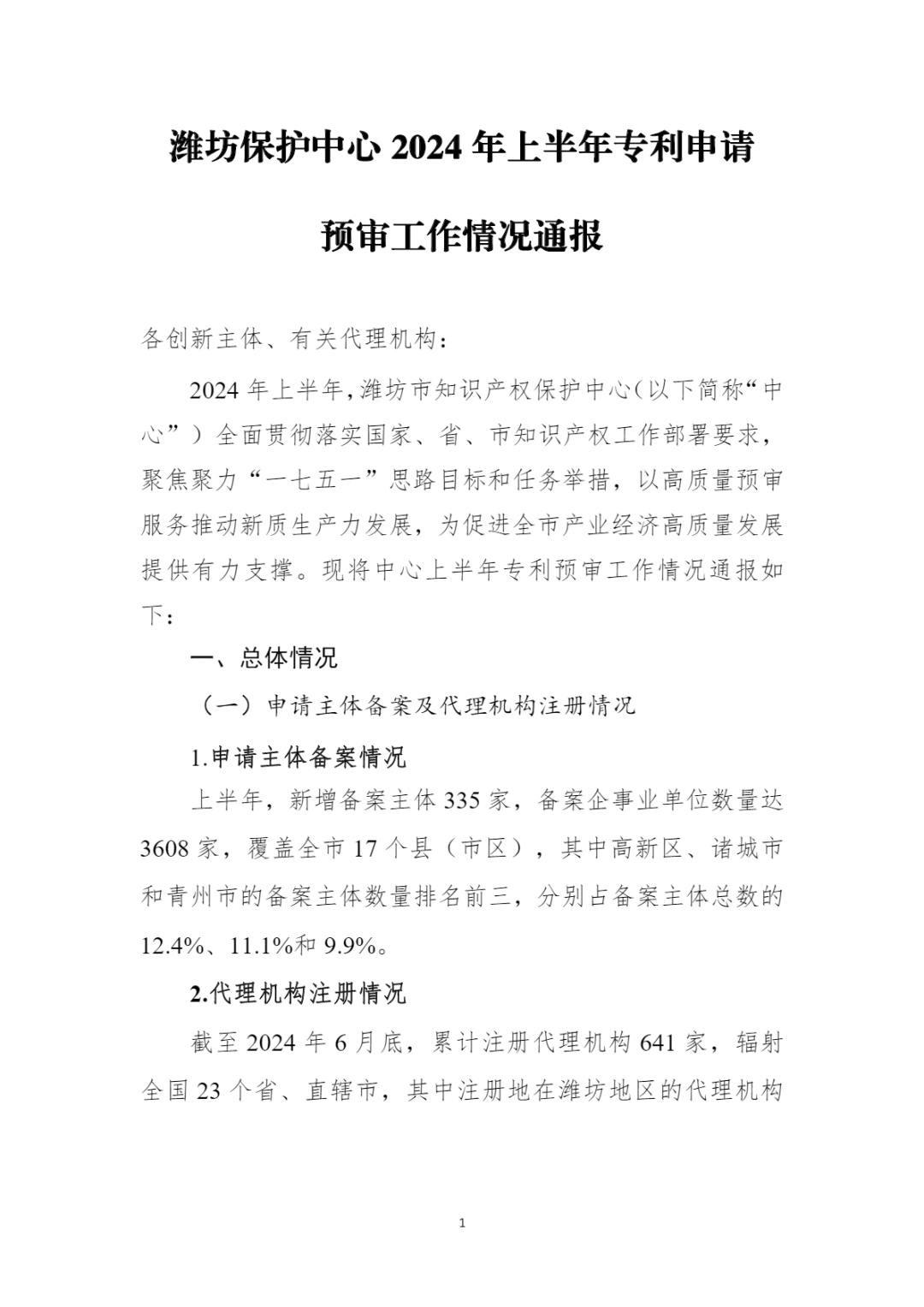 10家代理機構專利合格率達到100%，19家代理機構達到90.0%以上｜附名單