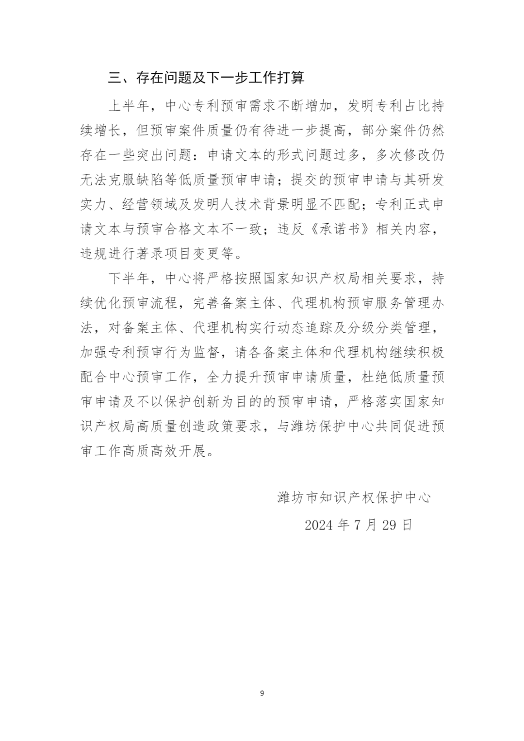 10家代理機構專利合格率達到100%，19家代理機構達到90.0%以上｜附名單