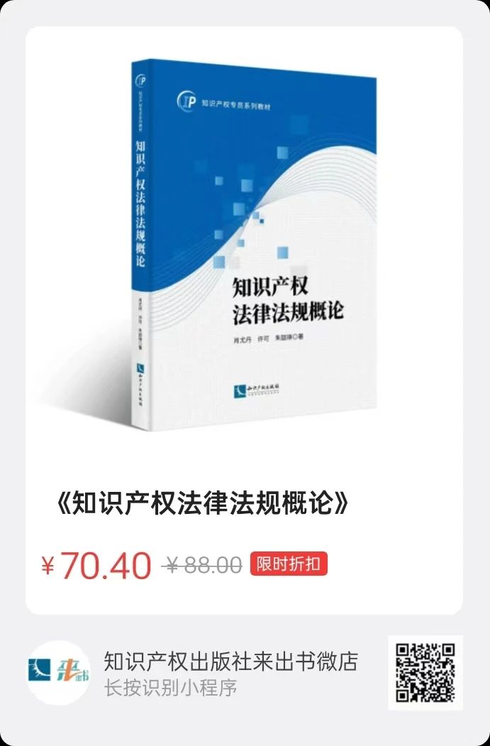 贈書活動（二十八） | 知識產權專員系列教材：《知識產權運營》《知識產權法律法規概論》
