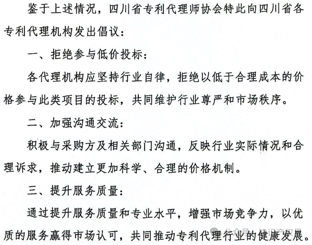某醫院公開招標專利代理服務價格設定嚴重偏低，引發行業協會抵制倡議！