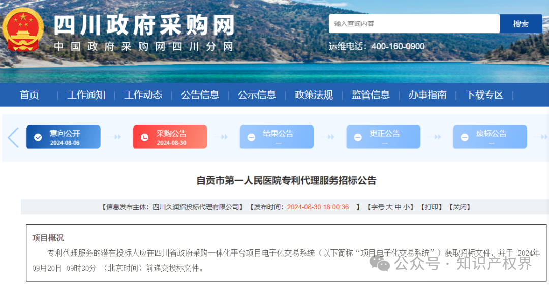 某醫院公開招標專利代理服務價格設定嚴重偏低，引發行業協會抵制倡議！