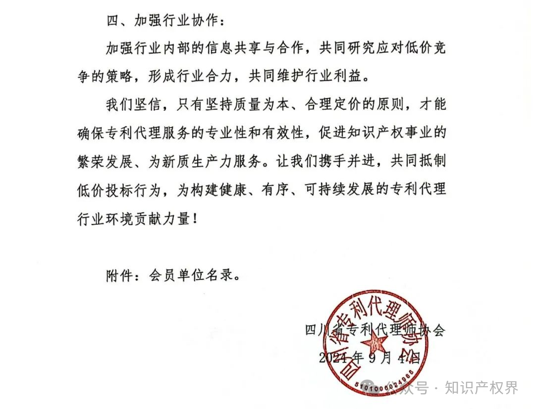 某醫院公開招標專利代理服務價格設定嚴重偏低，引發行業協會抵制倡議！
