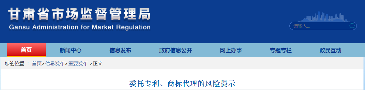 風險提示！高度警惕以“可辦理優先審查、加快審查”或“辦理原創權”的名義收取服務費、好處費、中介費等費用