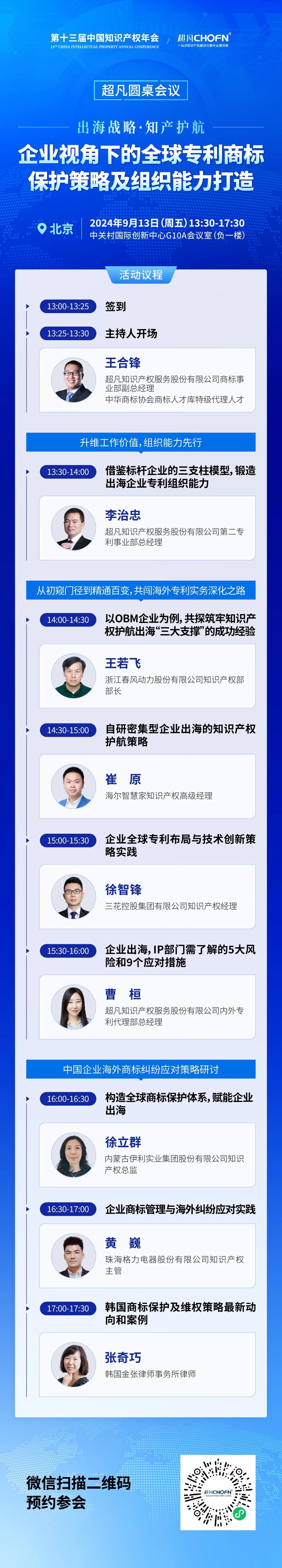 倒計時2天！第十三屆中國知識產權年會，超凡期待與您相聚