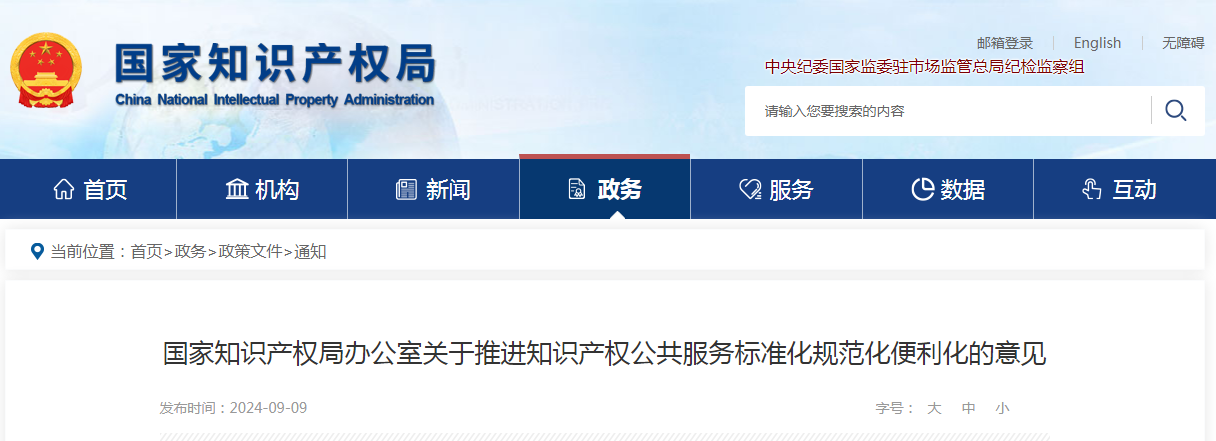 國知局：積極探索開展知識產權公共服務人才認證項目，在重點人才引進、中高級職稱評審等工作中納入知識產權公共服務績效因素