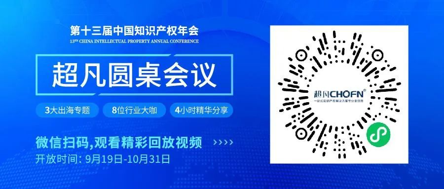 直達精彩！CIPAC2024超凡圓桌會議視頻回放預約通道開啟