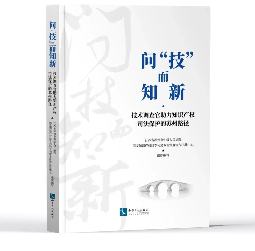2024中國知識產權年會推薦書單