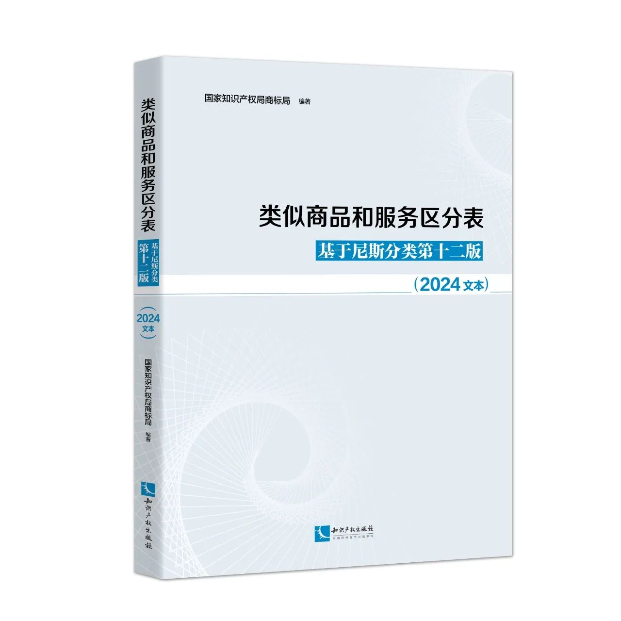 2024中國知識產權年會推薦書單