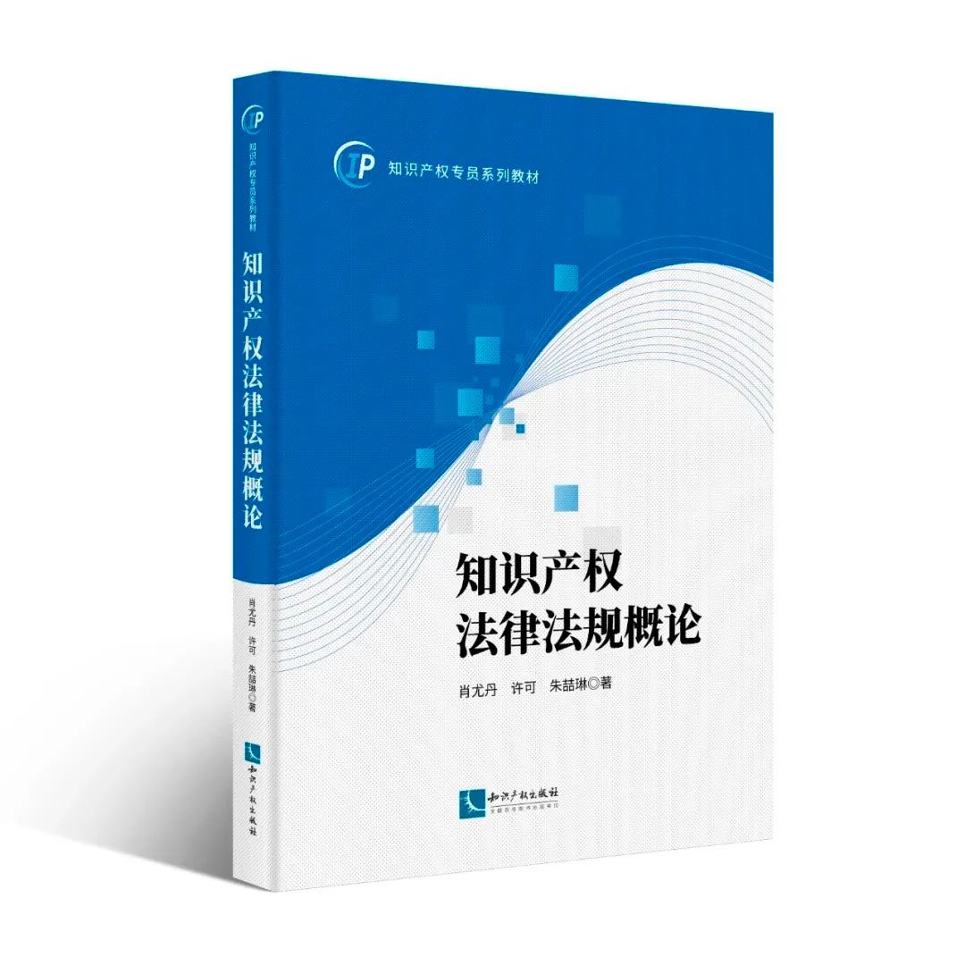 2024中國知識產權年會推薦書單