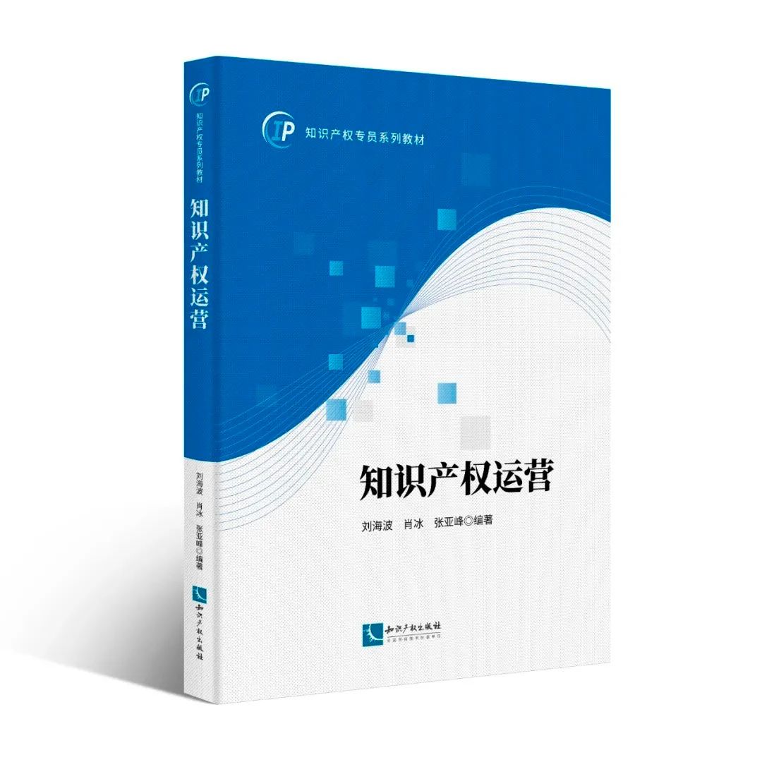 2024中國知識產權年會推薦書單