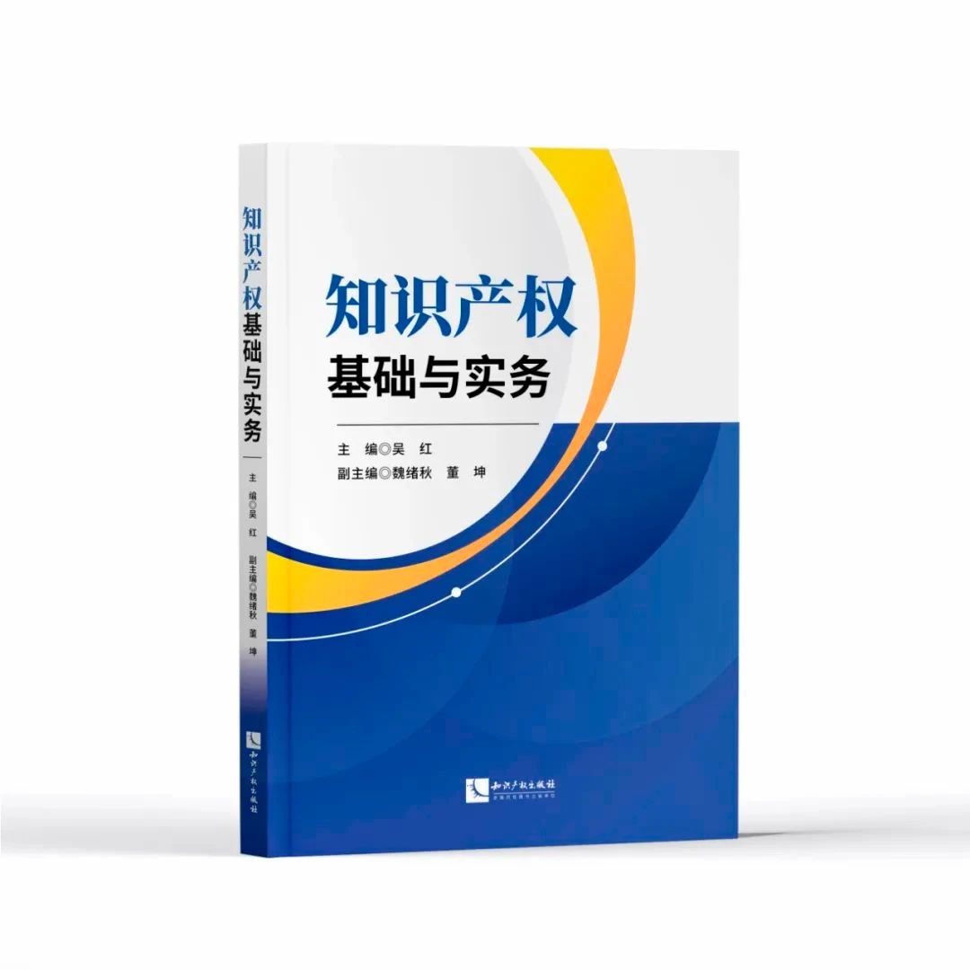 2024中國知識產權年會推薦書單