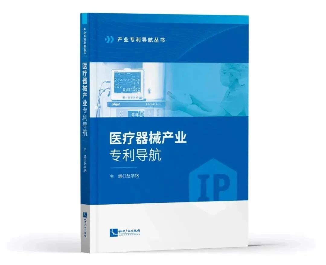 2024中國知識產權年會推薦書單