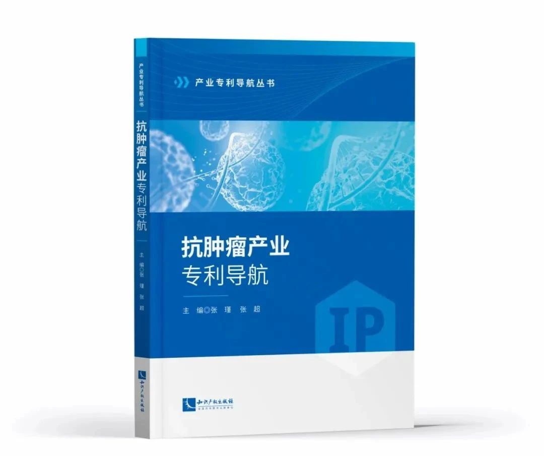 2024中國知識產權年會推薦書單