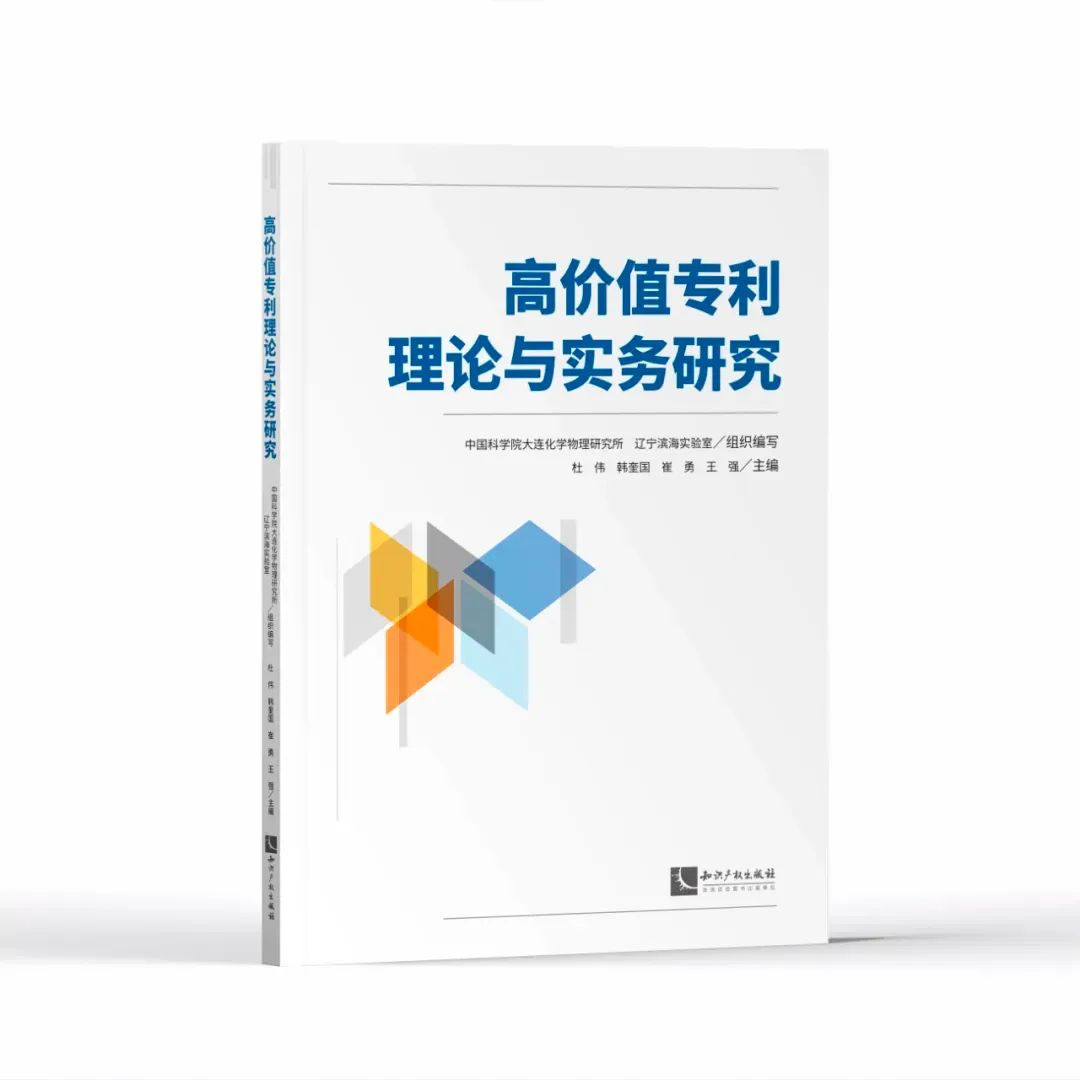 2024中國知識產權年會推薦書單