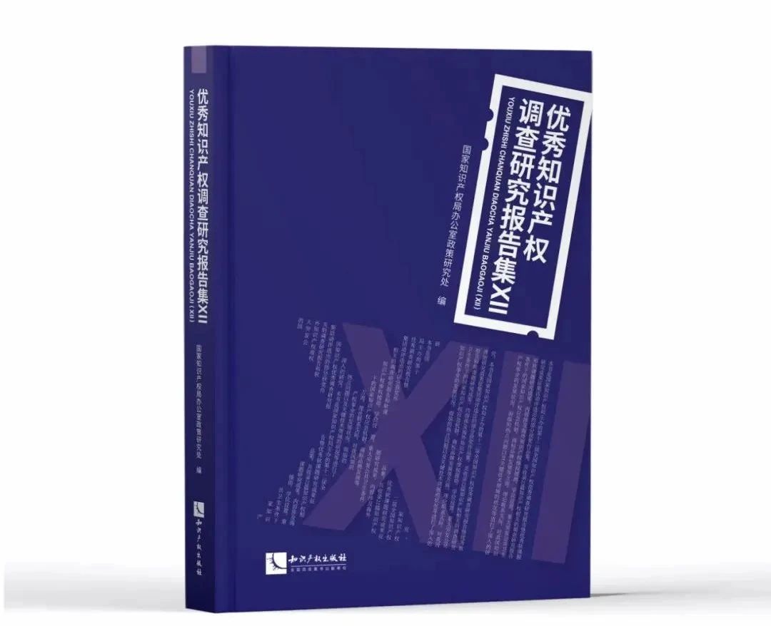 2024中國知識產權年會推薦書單