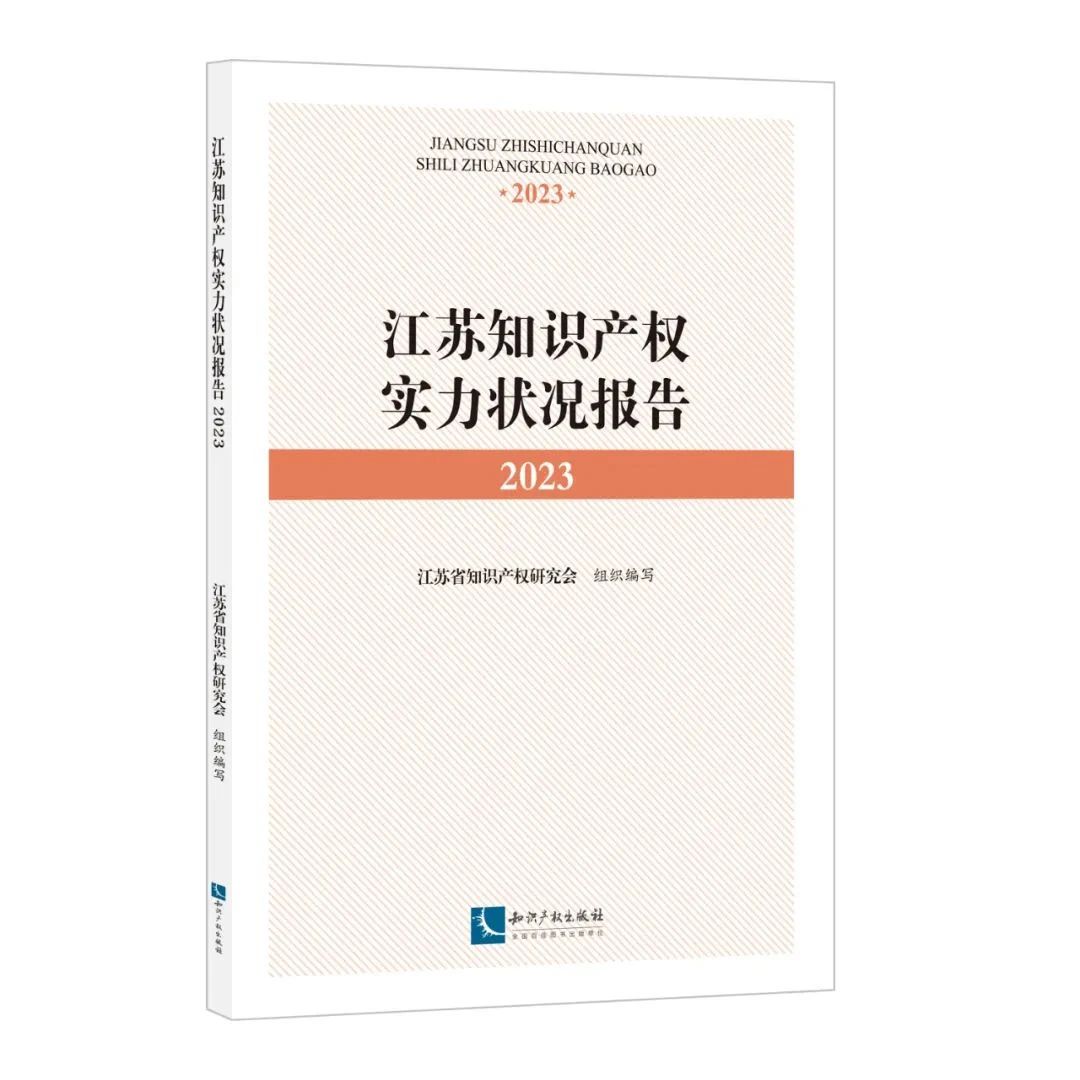 2024中國知識產權年會推薦書單