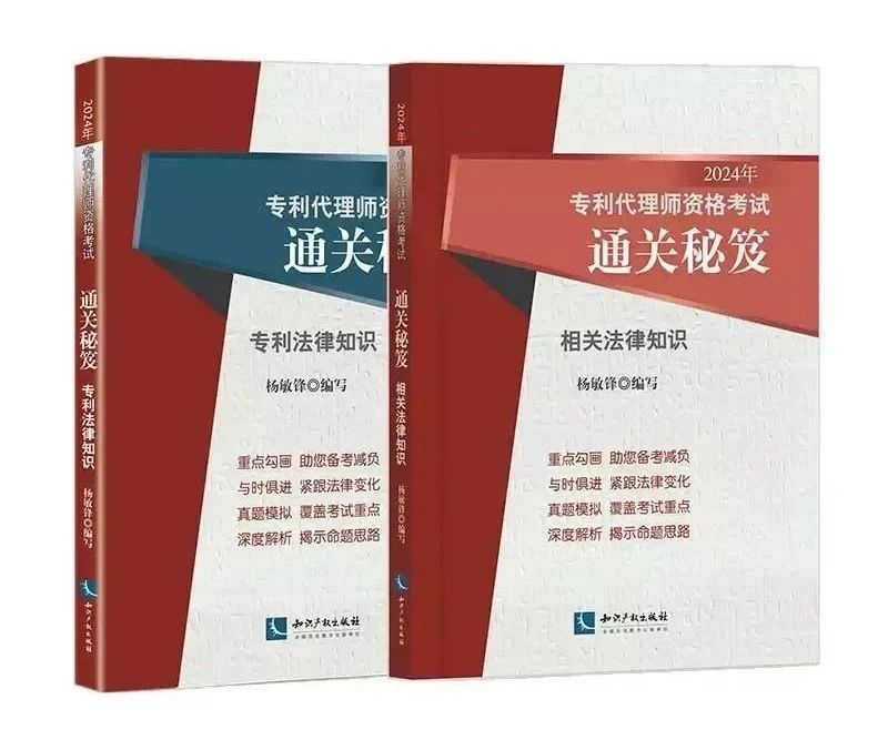 2024中國知識產權年會推薦書單