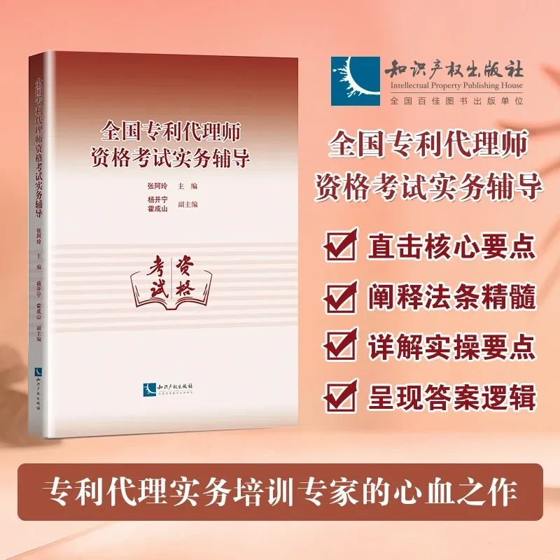 2024中國知識產權年會推薦書單