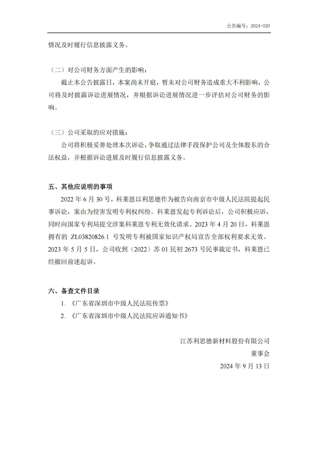 卷土重來！江蘇一企業再度被全球領先化工公司起訴專利侵權