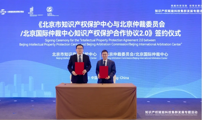 2024年服貿會知識產權賦能科技集群發展專題活動在京舉辦