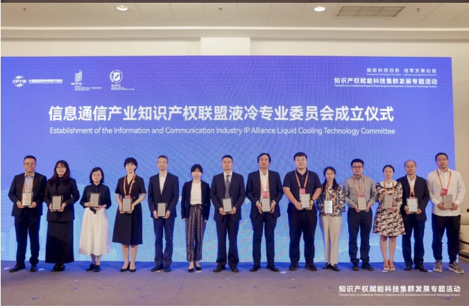2024年服貿會知識產權賦能科技集群發展專題活動在京舉辦
