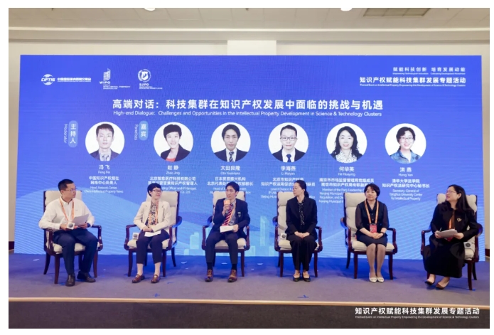2024年服貿會知識產權賦能科技集群發展專題活動在京舉辦