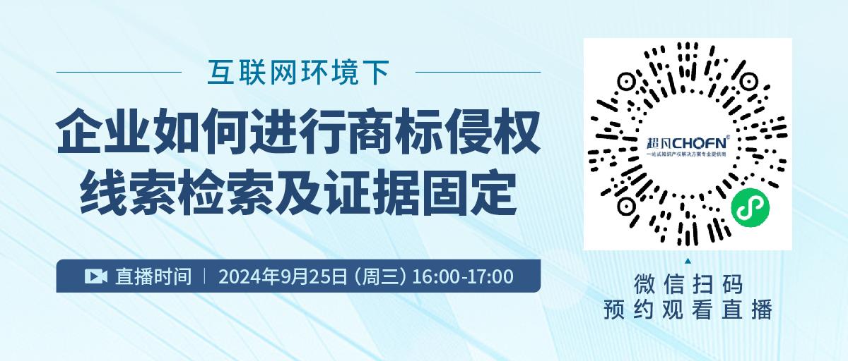 互聯網環境下企業如何進行商標侵權線索檢索及證據固定