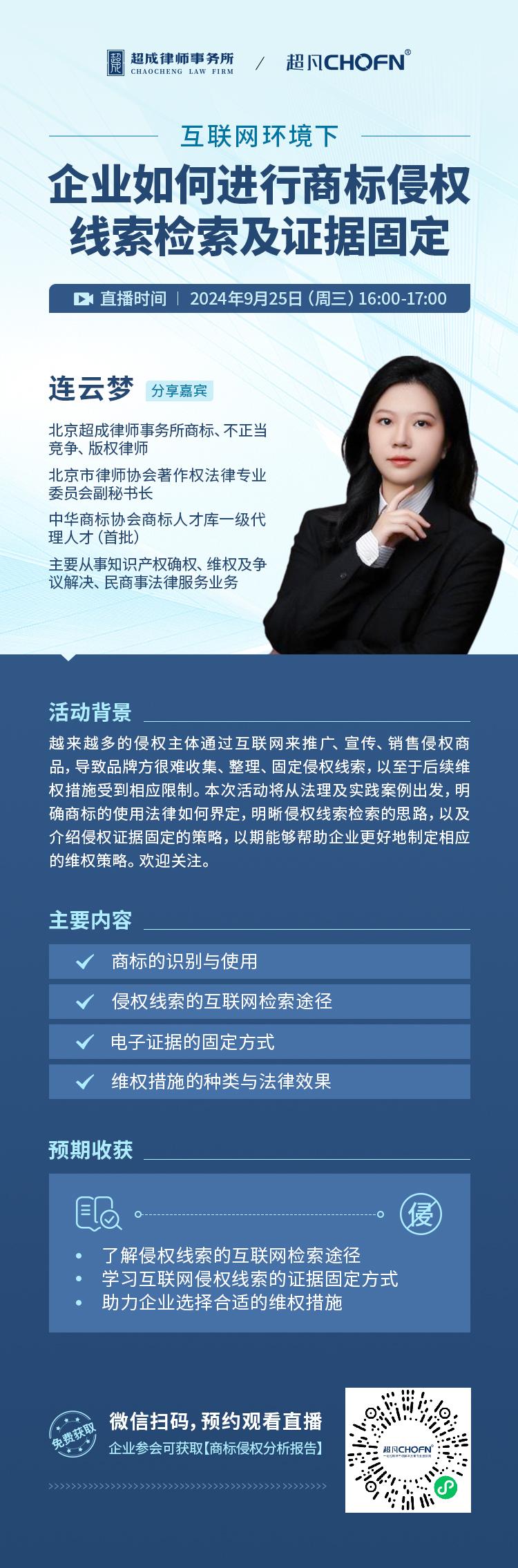 互聯網環境下企業如何進行商標侵權線索檢索及證據固定