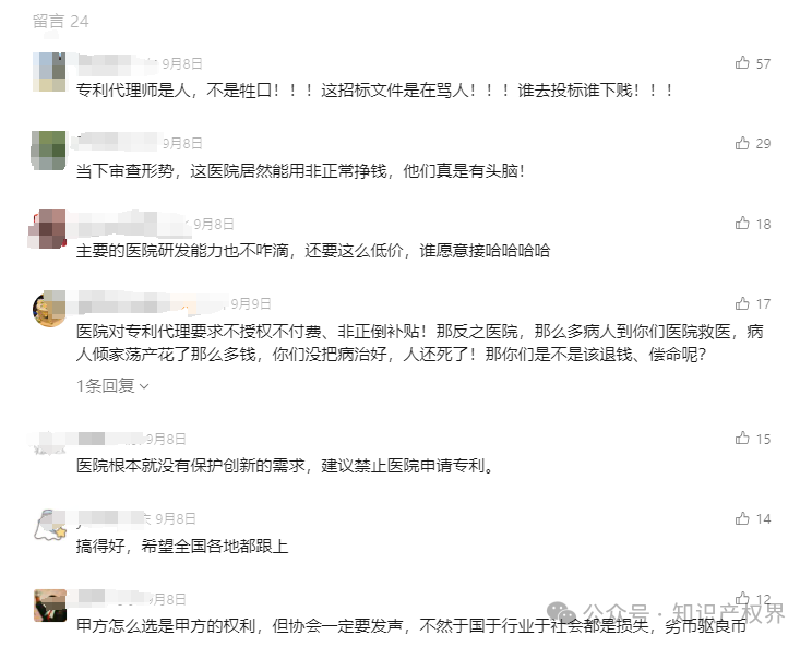 專代協會抵制的招標終止了，但低價代理又出現了，下浮率55%，專利未授權要退費......