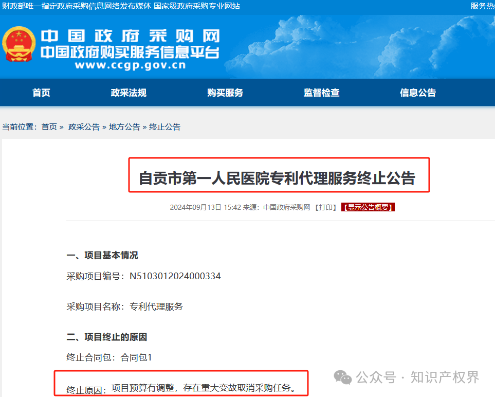 專代協會抵制的招標終止了，但低價代理又出現了，下浮率55%，專利未授權要退費......