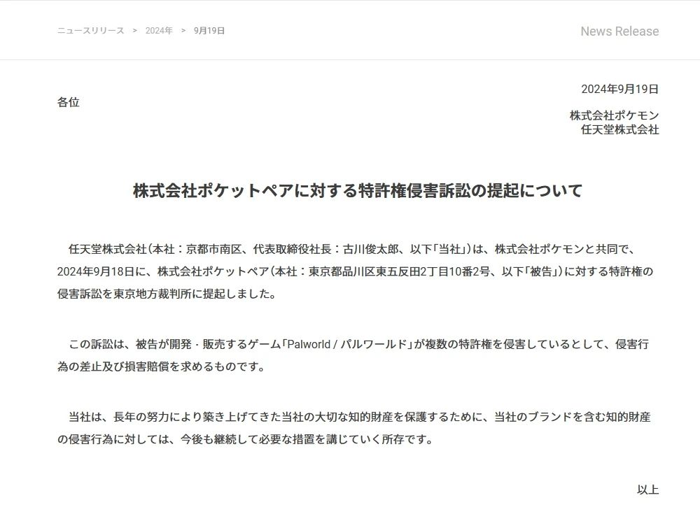 侵犯寶可夢IP？任天堂正式起訴《幻獸帕魯》專利侵權