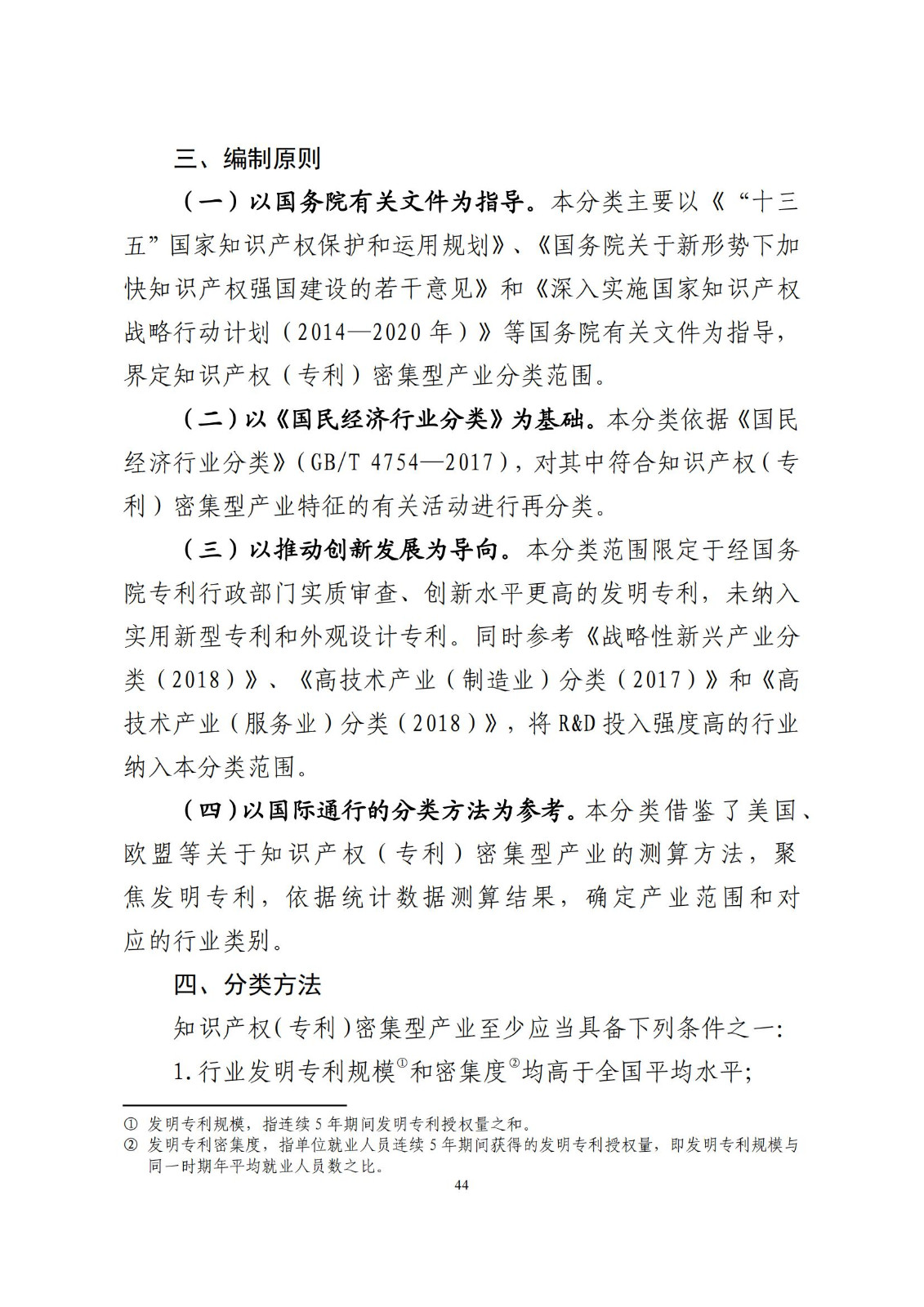 《中國專利密集型產業統計監測報告》發布!（附全文）