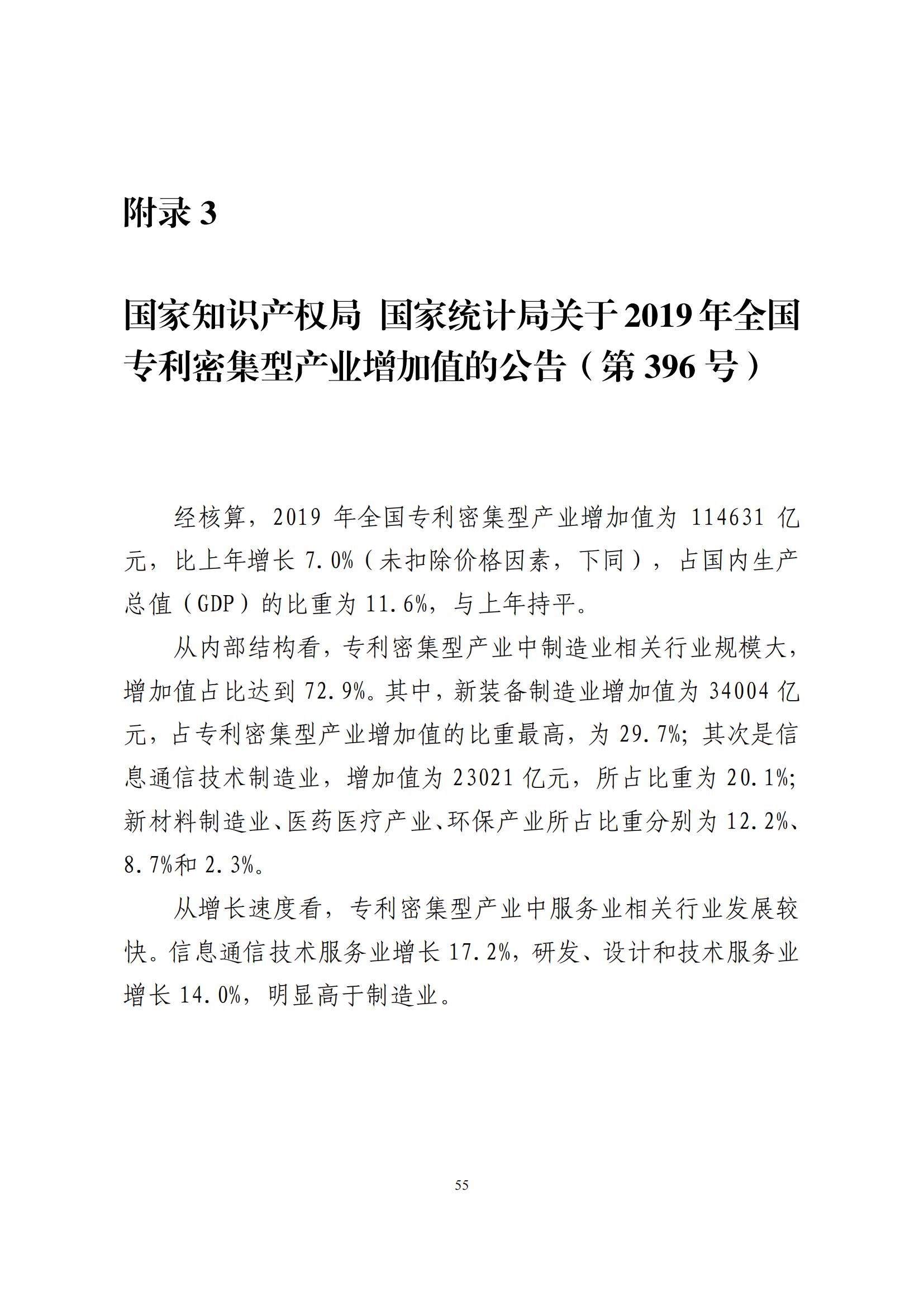 《中國專利密集型產業統計監測報告》發布!（附全文）