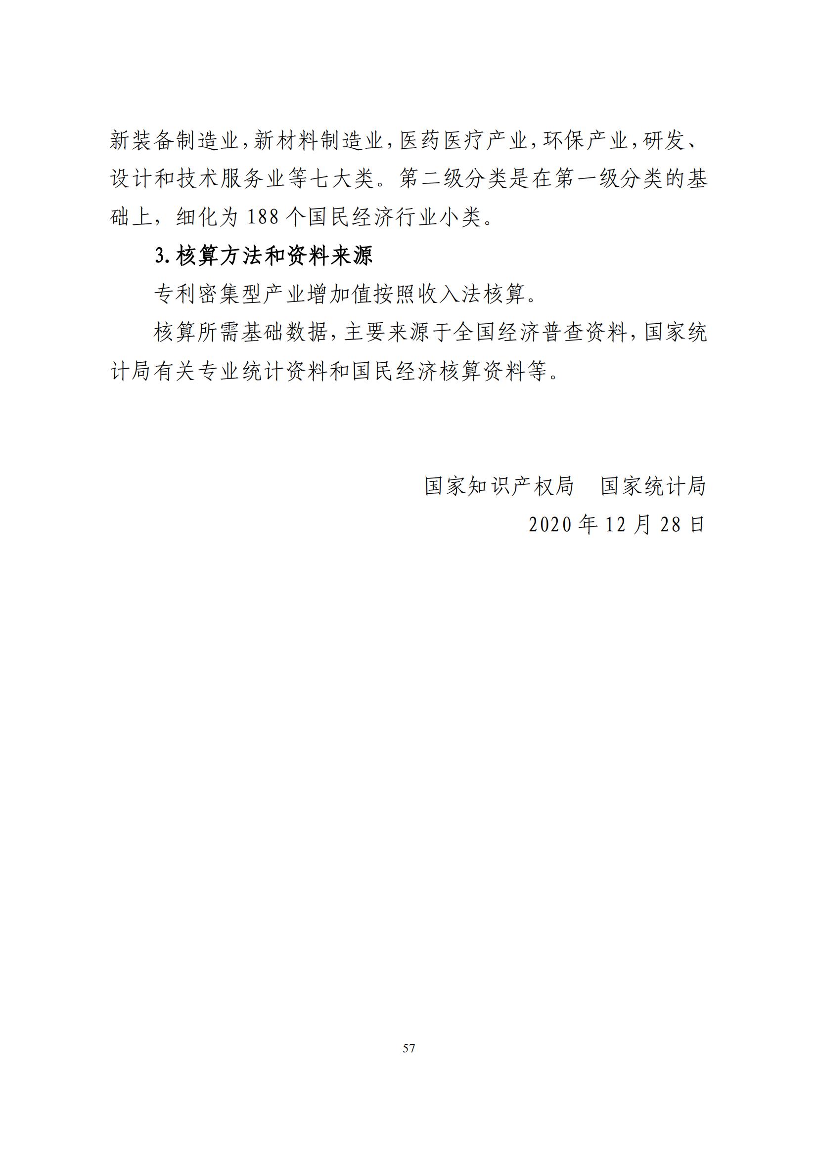 《中國專利密集型產業統計監測報告》發布!（附全文）